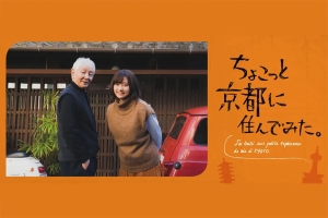 剧情电影《在京都小住》解说文案-片源下载-电影解说文案网