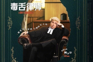 剧情电影《毒舌律师》解说文案-片源下载-电影解说文案网