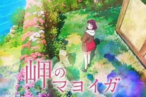 动漫电影《海岬的迷途之家》解说文案-片源下载-电影解说文案网