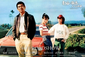 喜剧电影《幸福的黄手帕》解说文案-片源下载-电影解说文案网