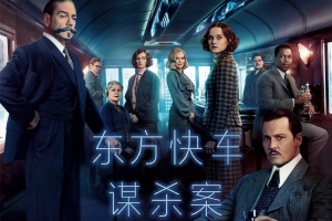 悬疑电影《东方快车谋杀案》解说文案-片源下载-电影解说文案网